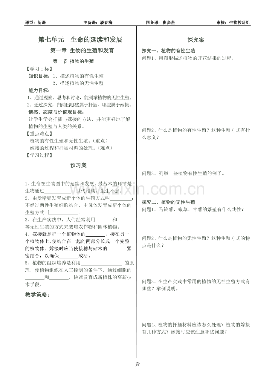 八年级下册第七单元第一章教师导学案.doc_第1页