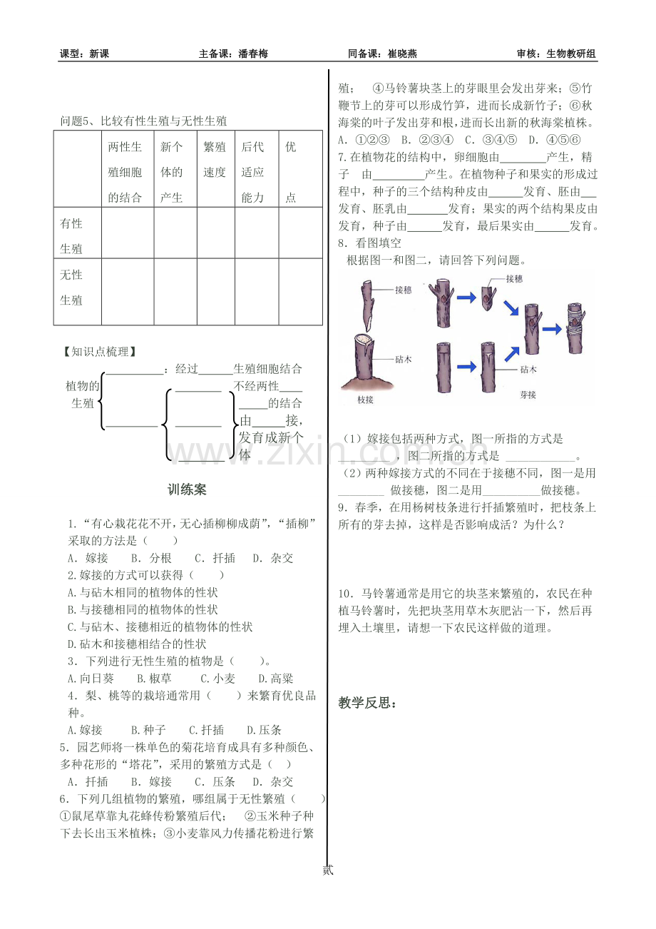 八年级下册第七单元第一章教师导学案.doc_第2页