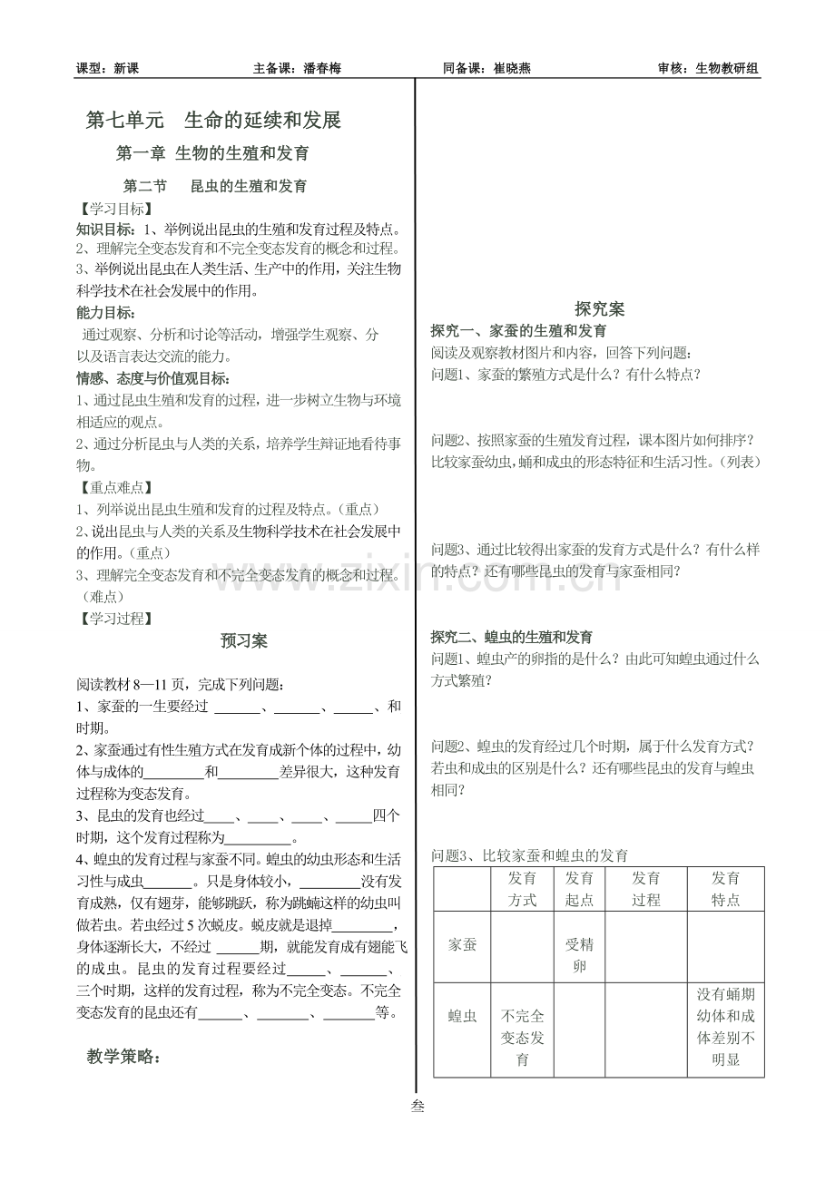 八年级下册第七单元第一章教师导学案.doc_第3页