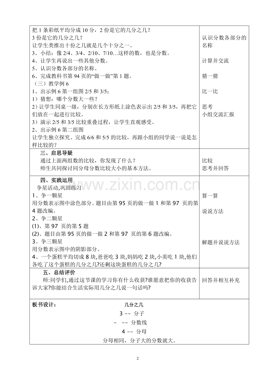 三年级数学上册《几分之几》教学设计.doc_第2页