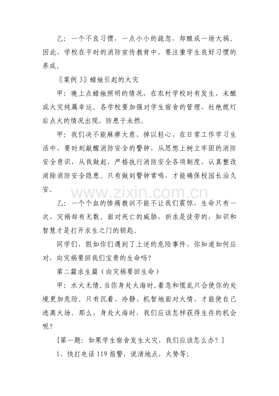 消防安全知识主题班会主持稿范文(3篇).pdf_第2页