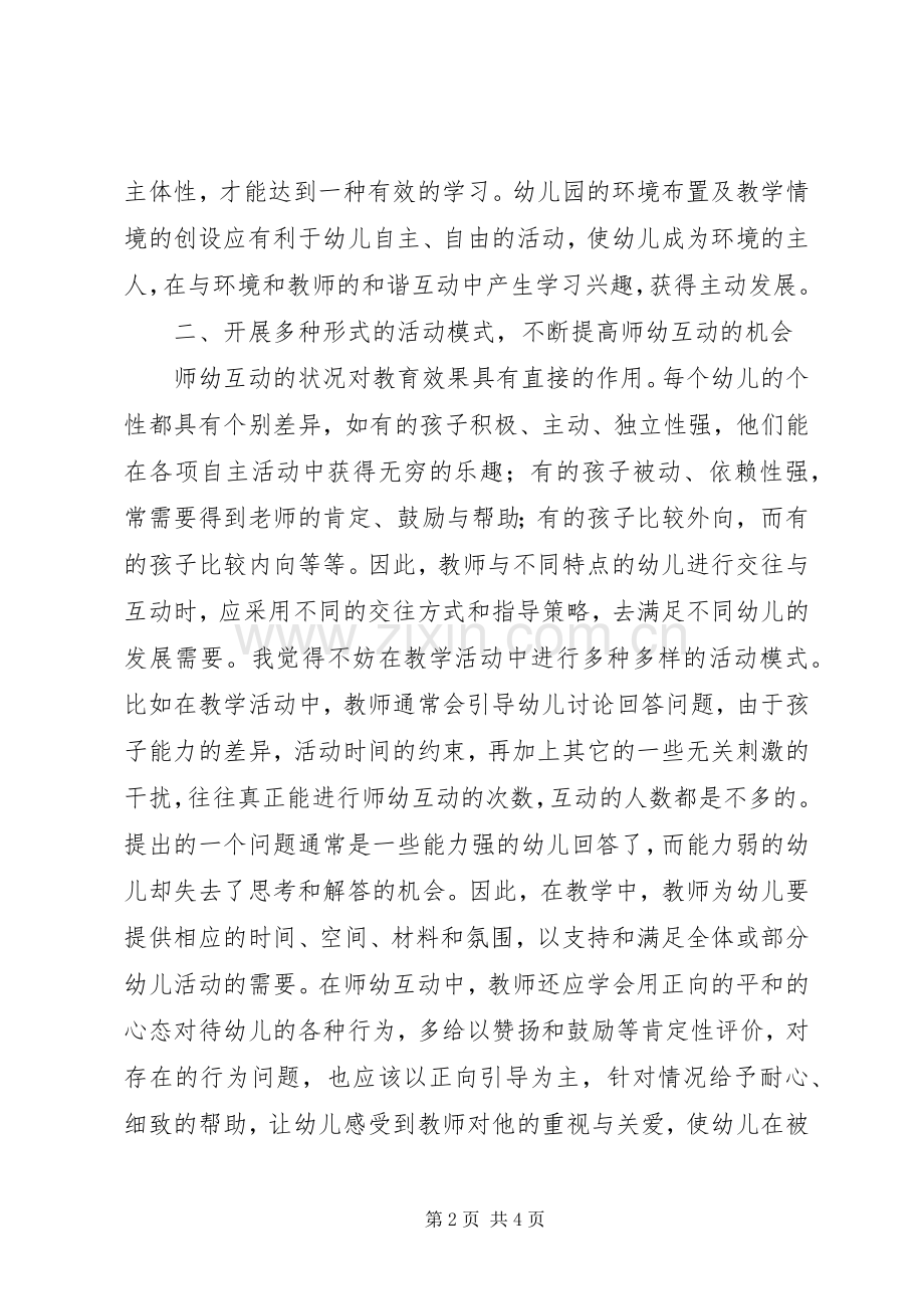 继续教育培训心得体3.docx_第2页