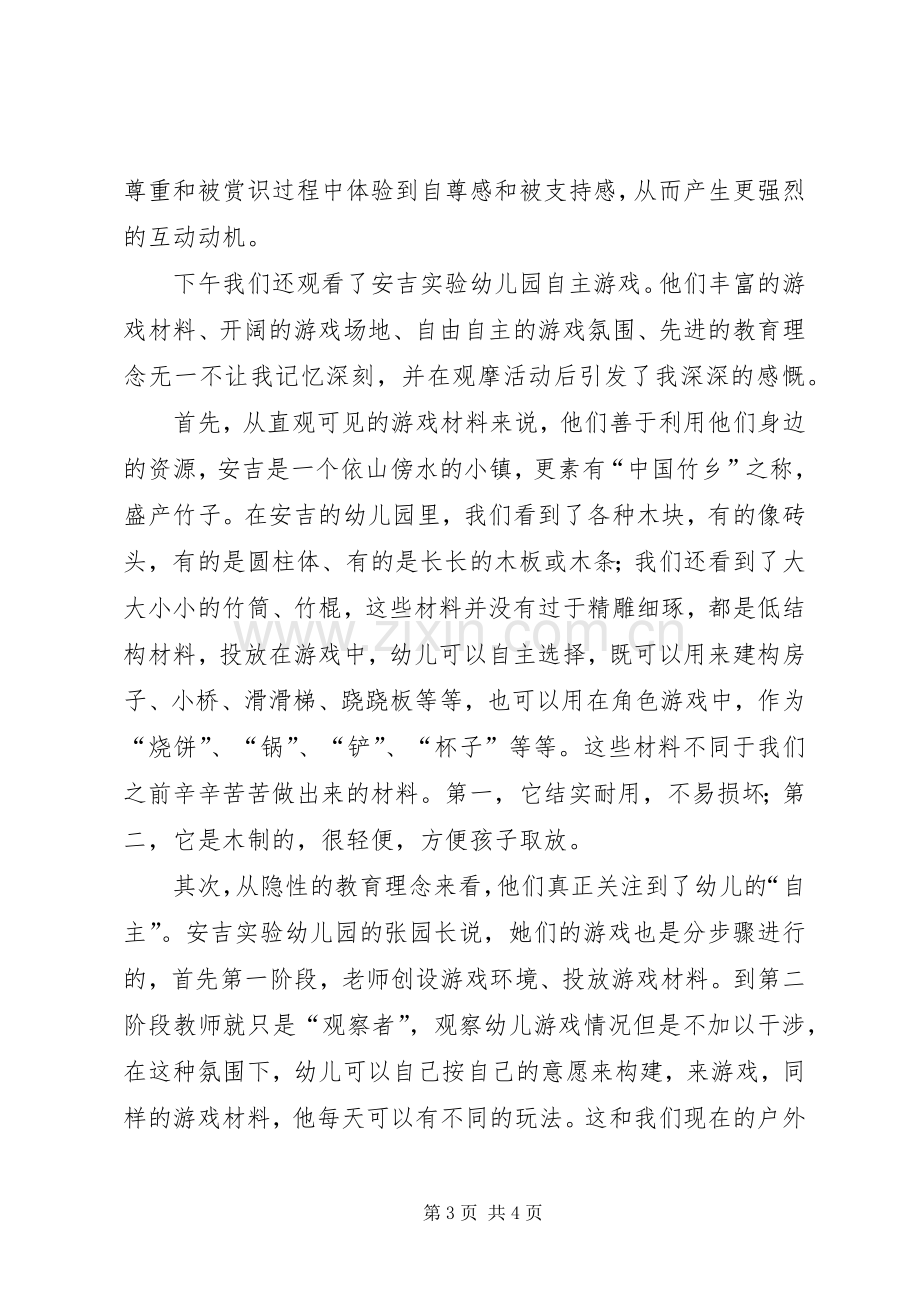 继续教育培训心得体3.docx_第3页