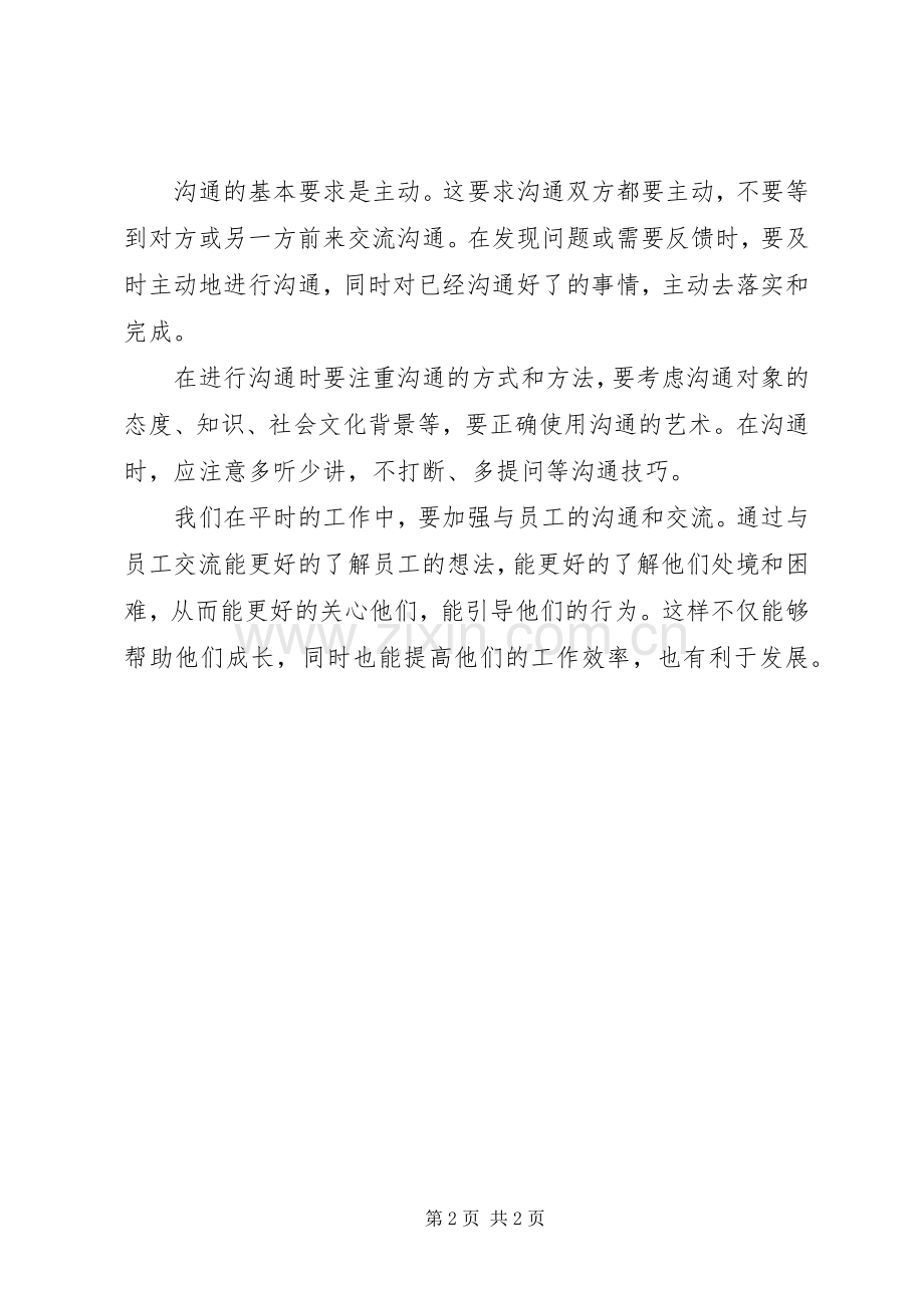 《团队建设、有效沟通、时间管理》学习体会.docx_第2页