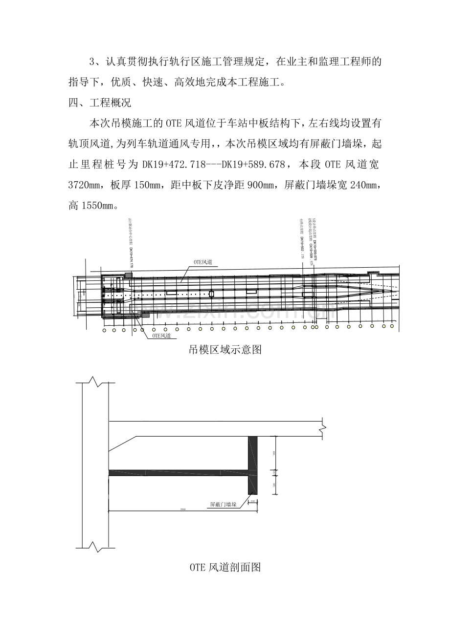 吊模方案.doc_第2页