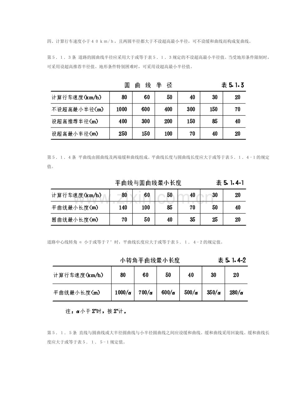 城市道路设计规范 平面与纵断面设计.doc_第2页