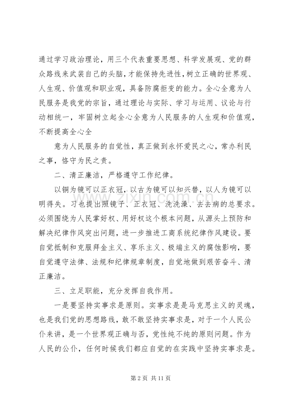 XX年党课的体会心得3篇.docx_第2页