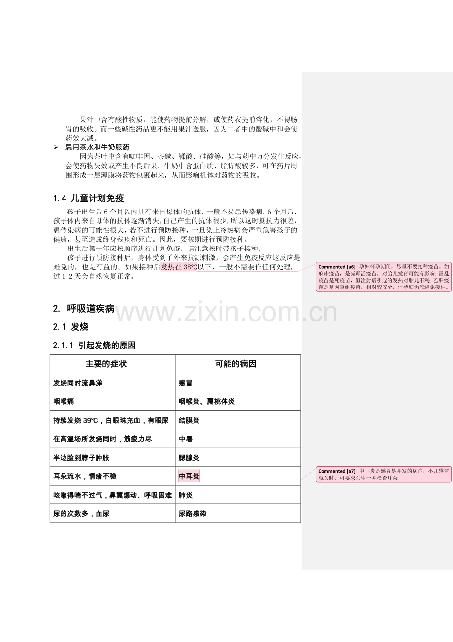 儿童常见病护理手册.doc_第3页