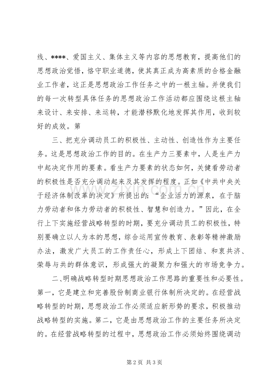 建设银行转型体会心得集锦.docx_第2页