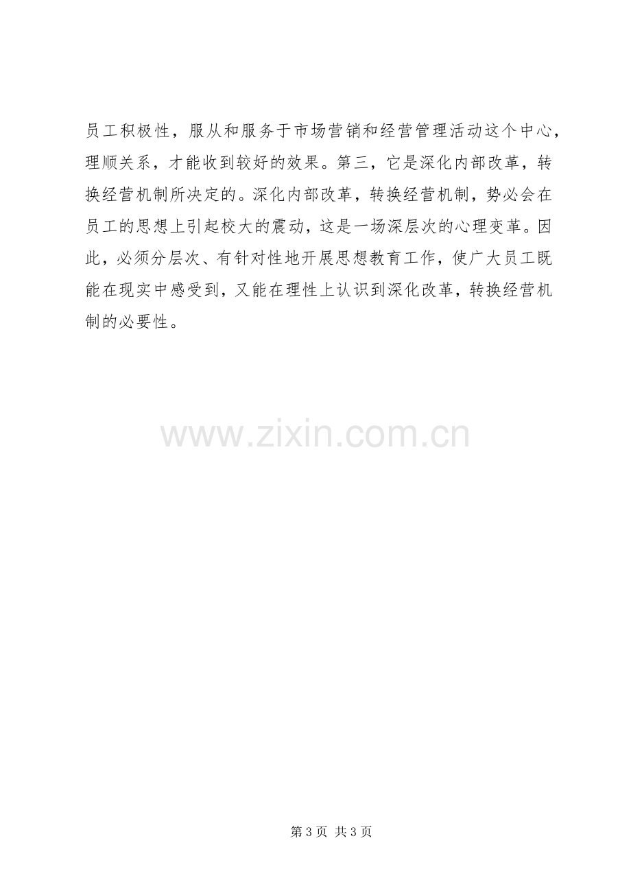 建设银行转型体会心得集锦.docx_第3页