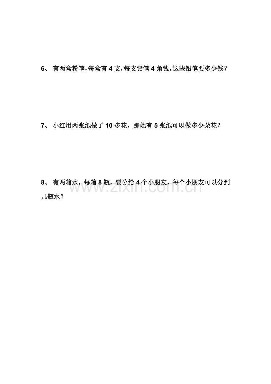 表内除法解决问题课后作业.doc_第2页