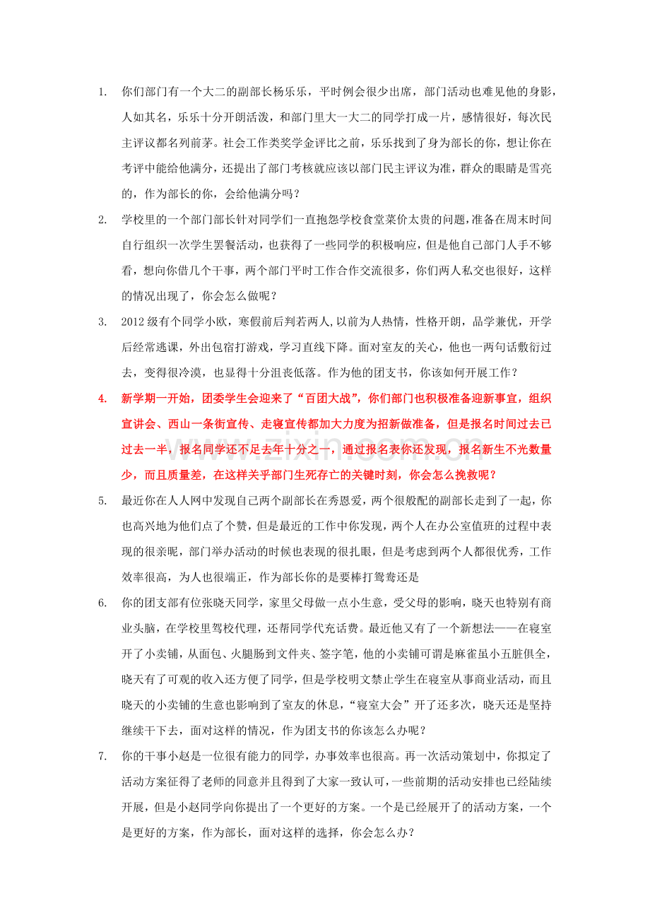 学生会换届面试案例分析.docx_第1页