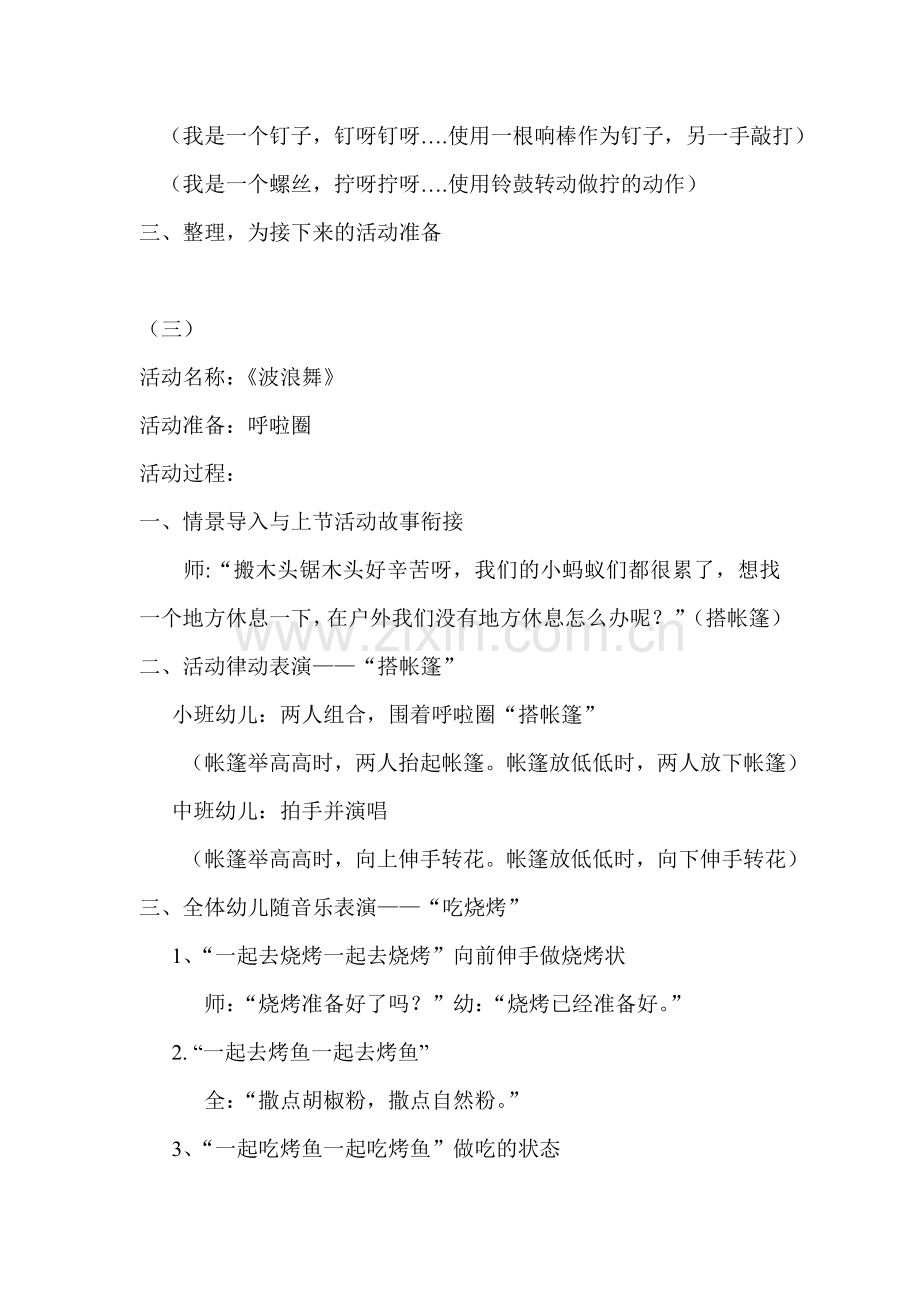 混龄班元旦艺术活动设计及亲子游戏修改.doc_第3页