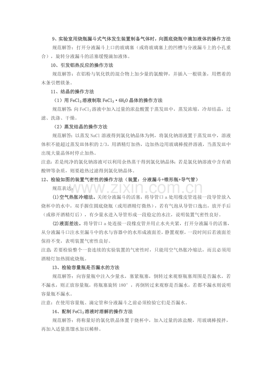 高中化学实验题答题规范.doc_第2页