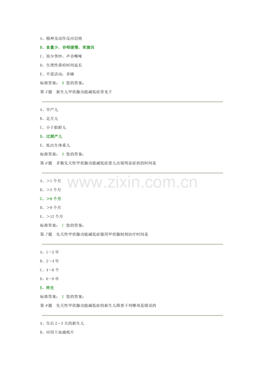 十六、内分泌系统疾病.doc_第2页