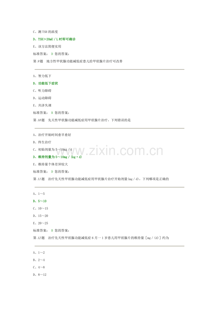 十六、内分泌系统疾病.doc_第3页