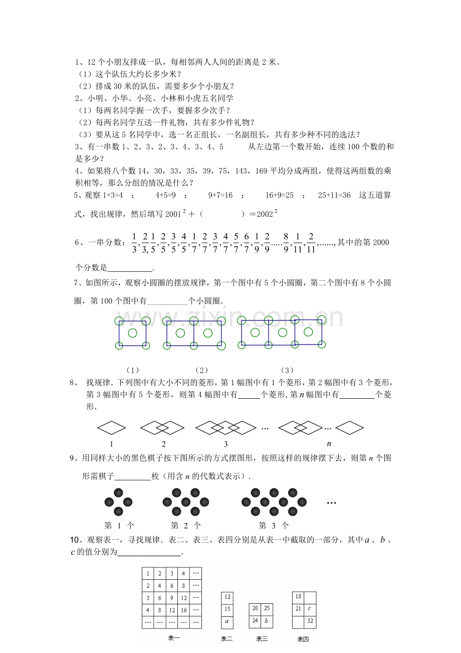 小学数学人教一年级找规律练习检测.doc_第1页