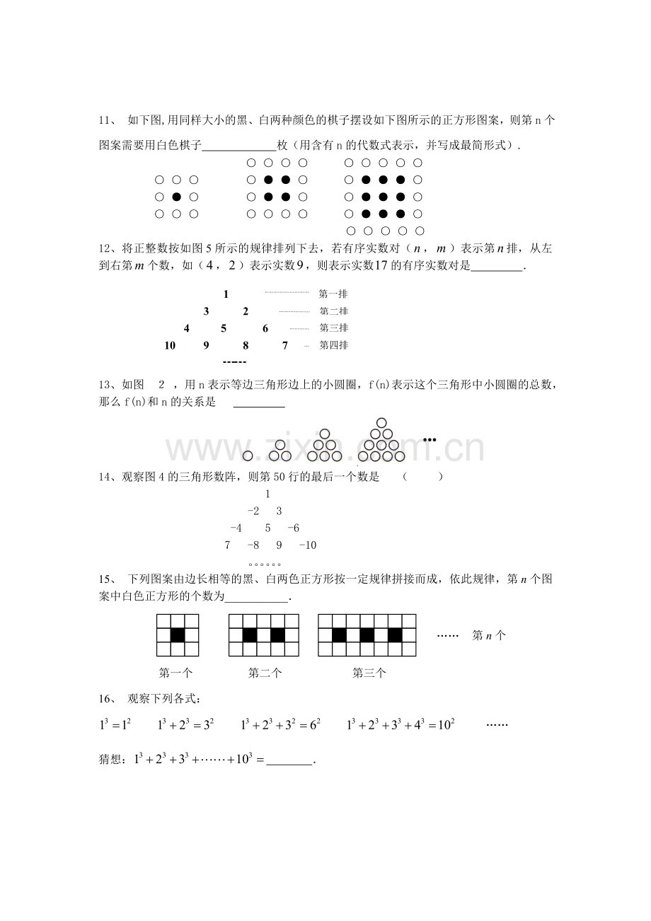 小学数学人教一年级找规律练习检测.doc_第2页