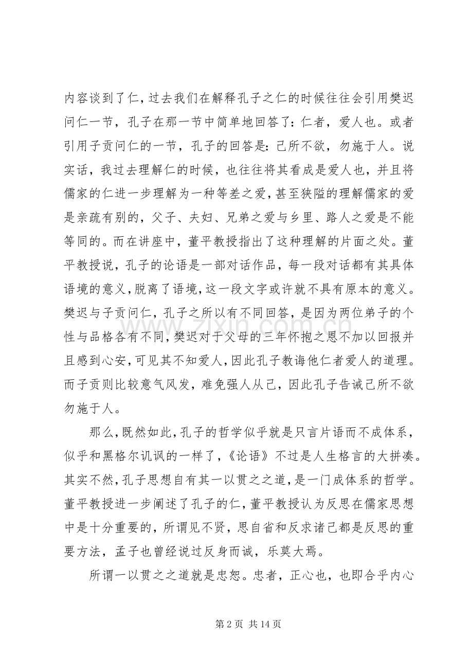 学术活动体会心得范文3篇.docx_第2页