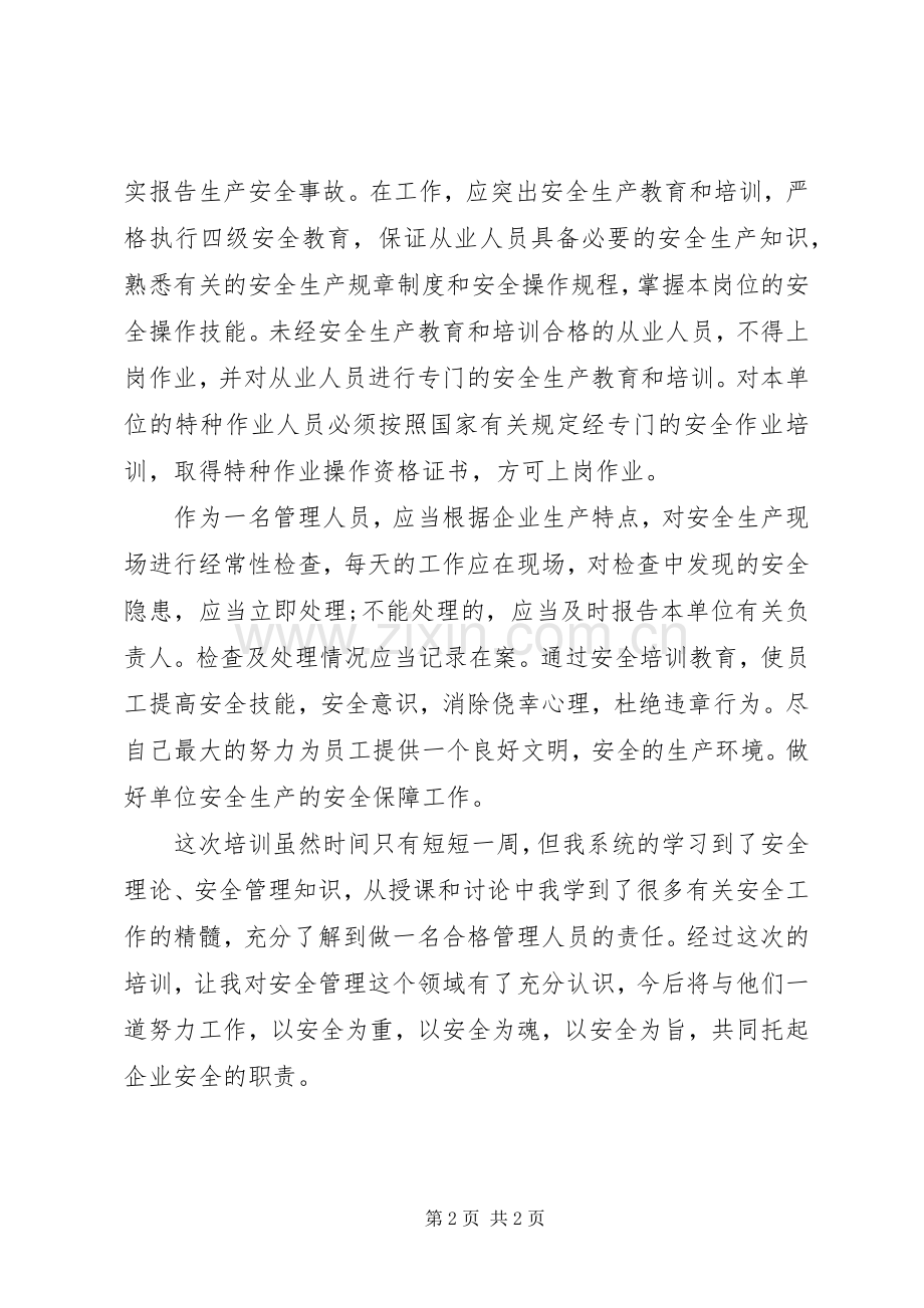 煤矿安全培训学习体会.docx_第2页