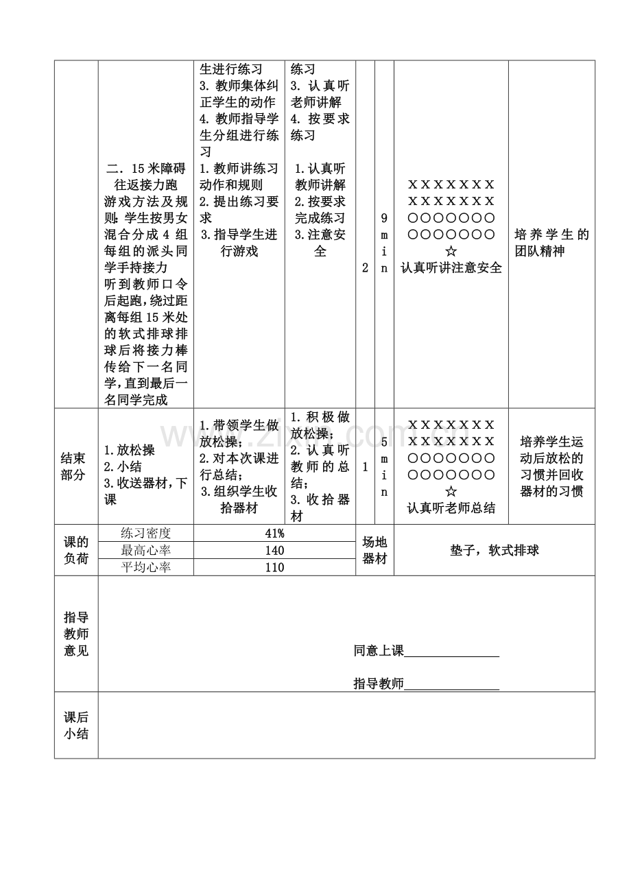 小学后滚翻教案.doc_第2页