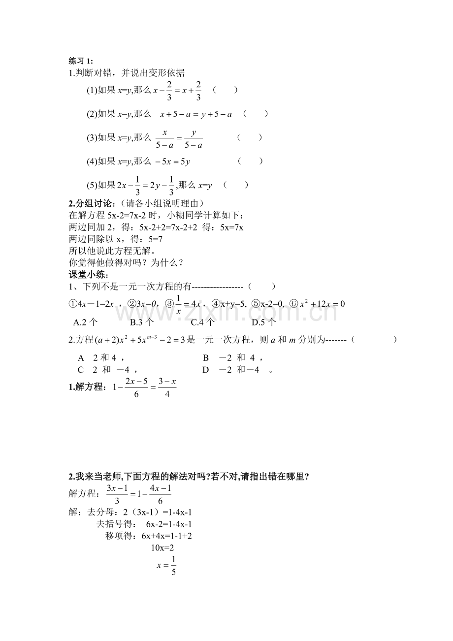 一元一次方程的复习.doc_第1页