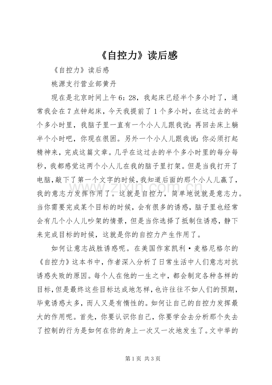 《自控力》读后心得.docx_第1页