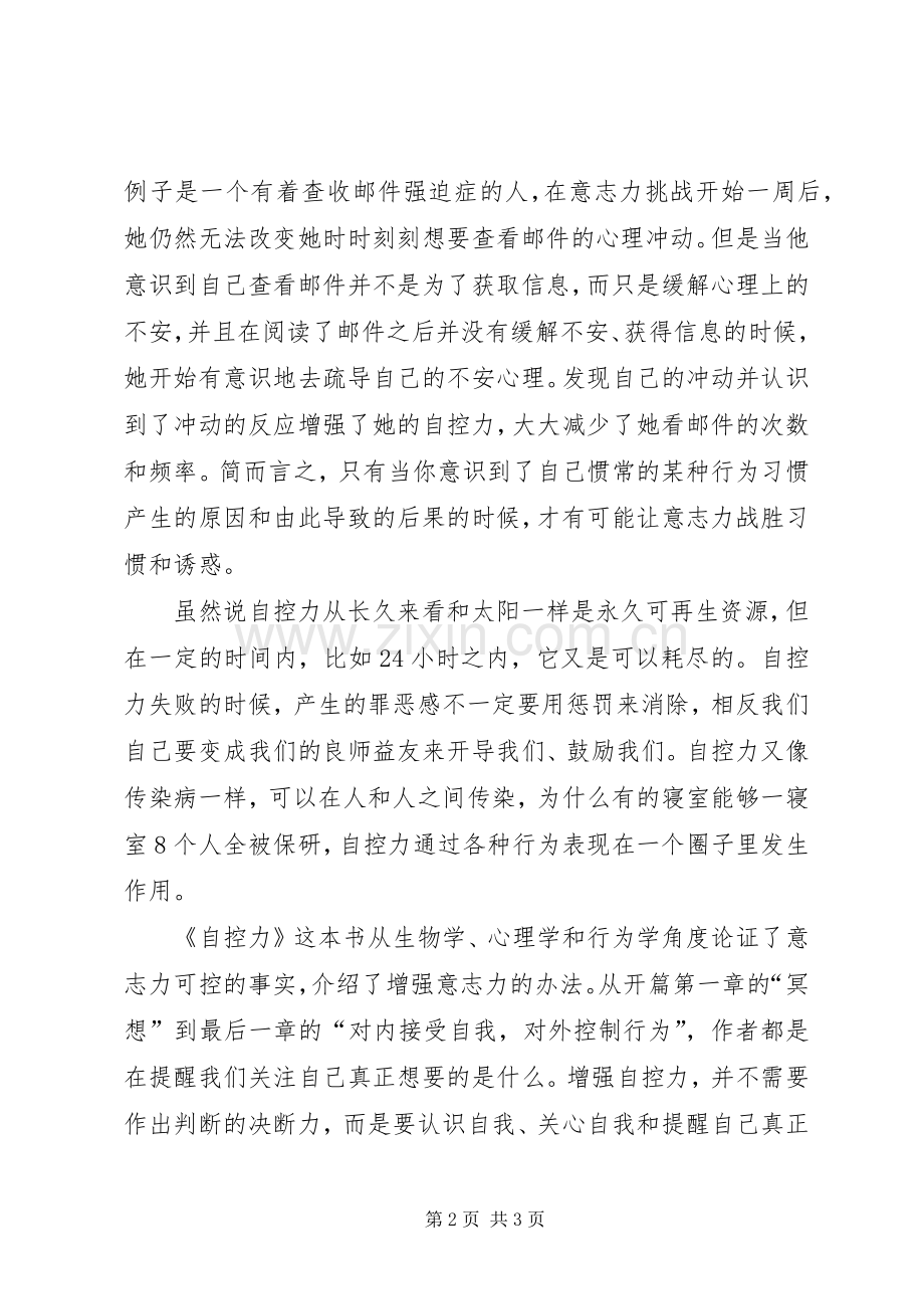 《自控力》读后心得.docx_第2页