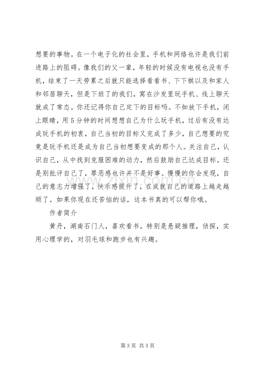 《自控力》读后心得.docx_第3页