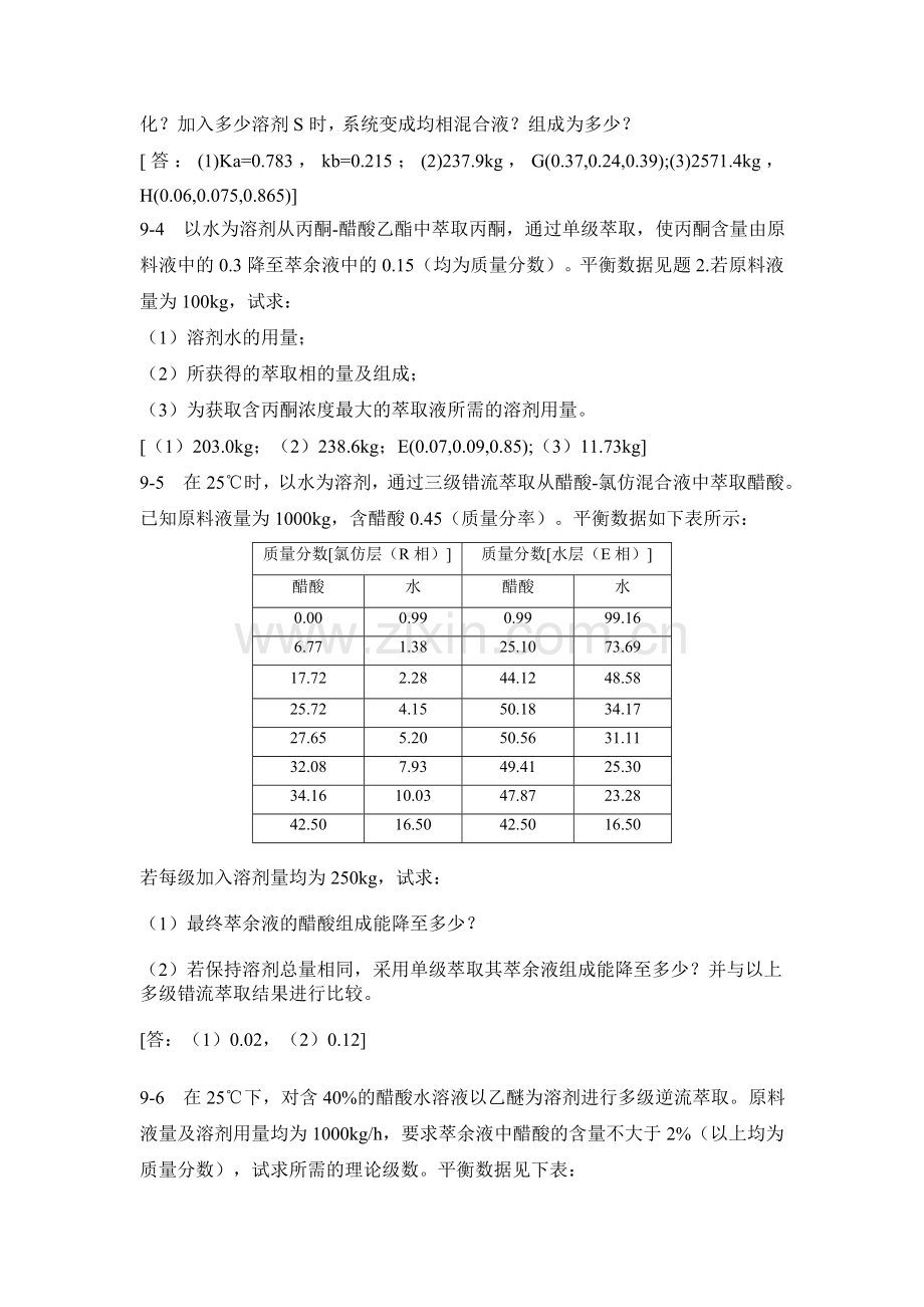 第十二章萃取.doc_第3页