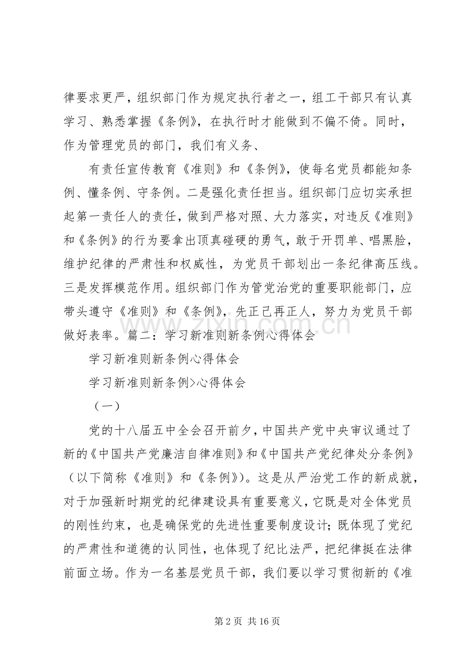 新准则新条例学习体会.docx_第2页