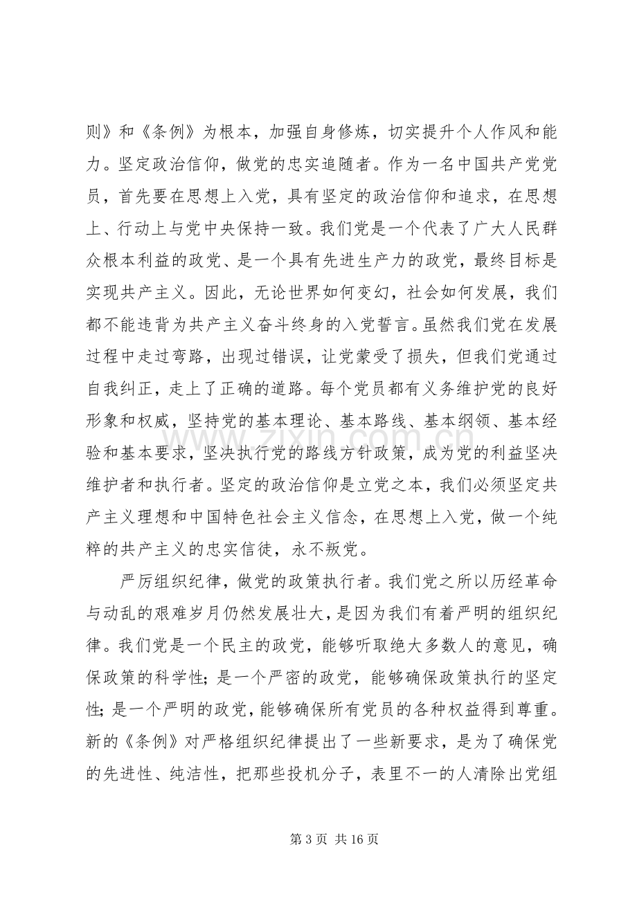 新准则新条例学习体会.docx_第3页