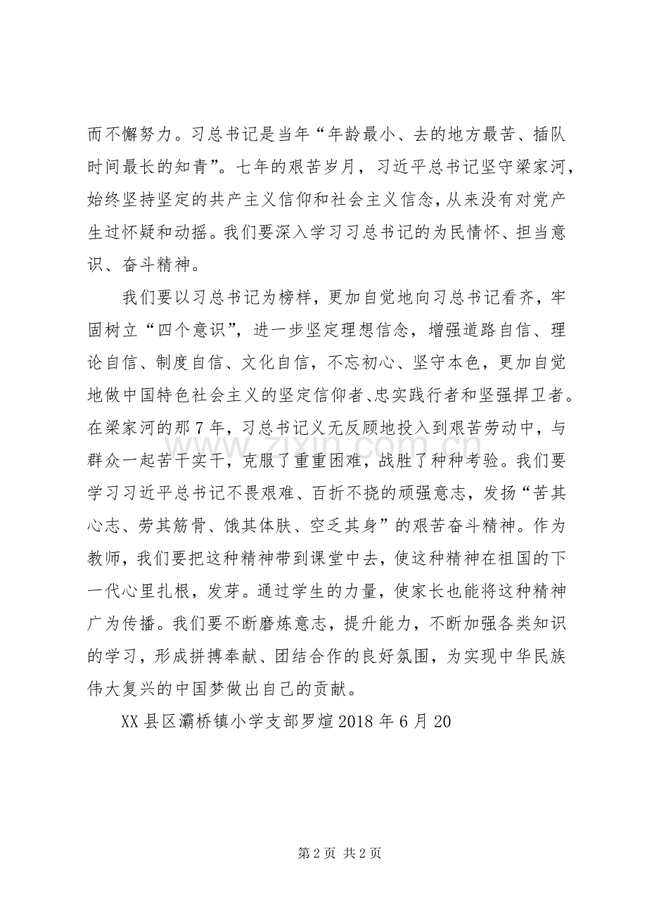 学习梁家河体会心得八.docx_第2页