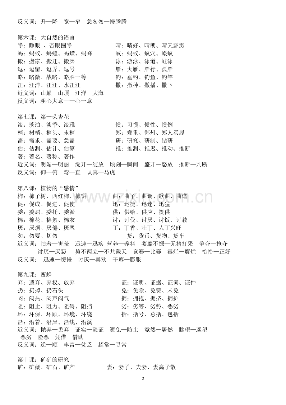 三年级下册语文字词总结大全.doc_第2页