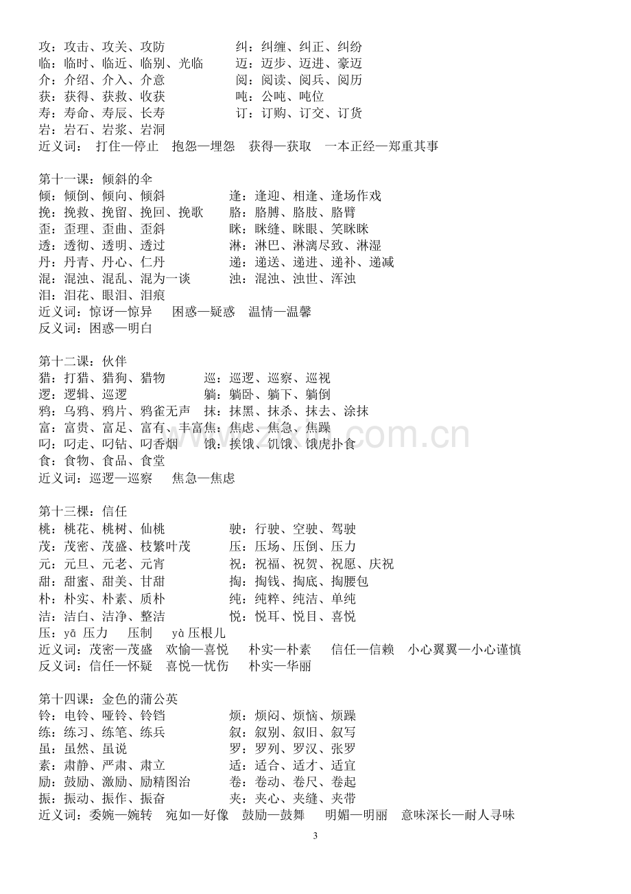 三年级下册语文字词总结大全.doc_第3页