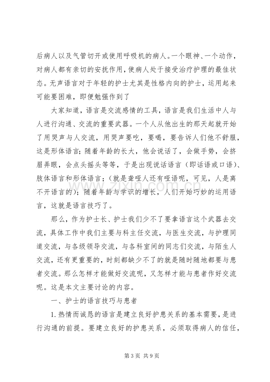 医院优质服务体会心得.docx_第3页