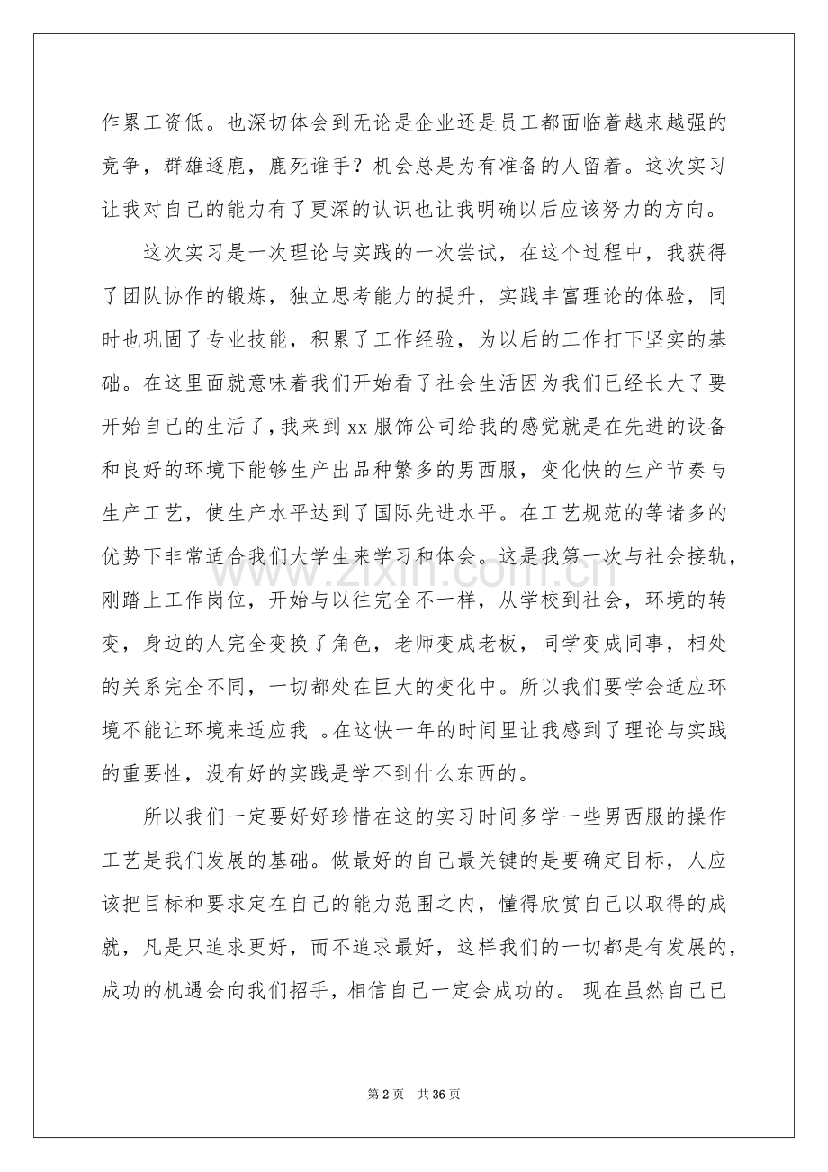 服装公司实习报告9篇.docx_第2页