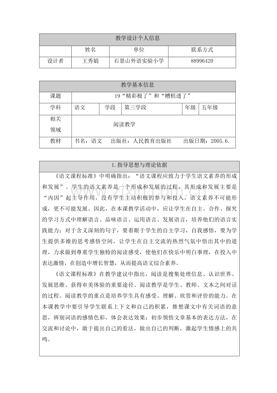 “精彩极了”和“糟糕透了”最终教学设计.docx_第1页