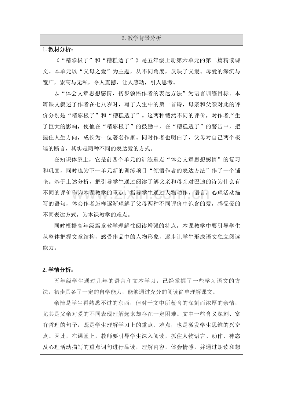 “精彩极了”和“糟糕透了”最终教学设计.docx_第2页