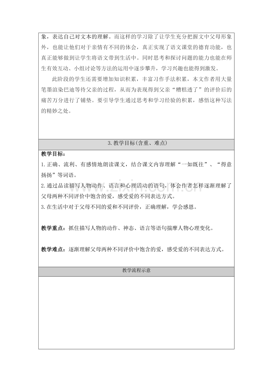 “精彩极了”和“糟糕透了”最终教学设计.docx_第3页