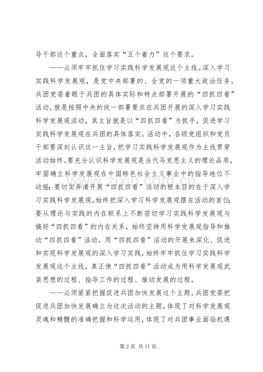 党员四抓四看体会心得.docx_第2页