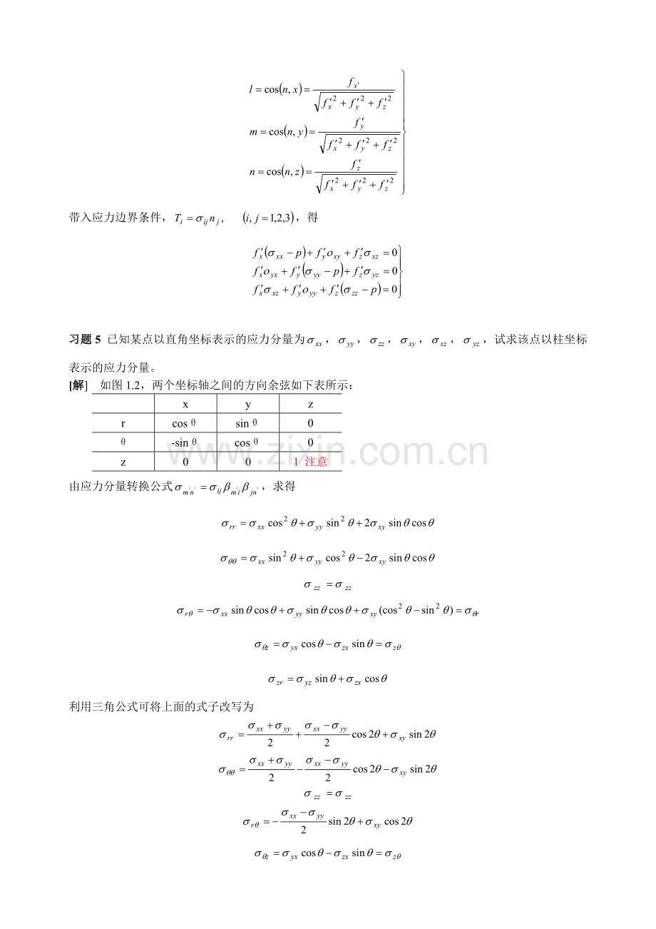 周益春-材料固体力学习题解答习题一.doc_第2页