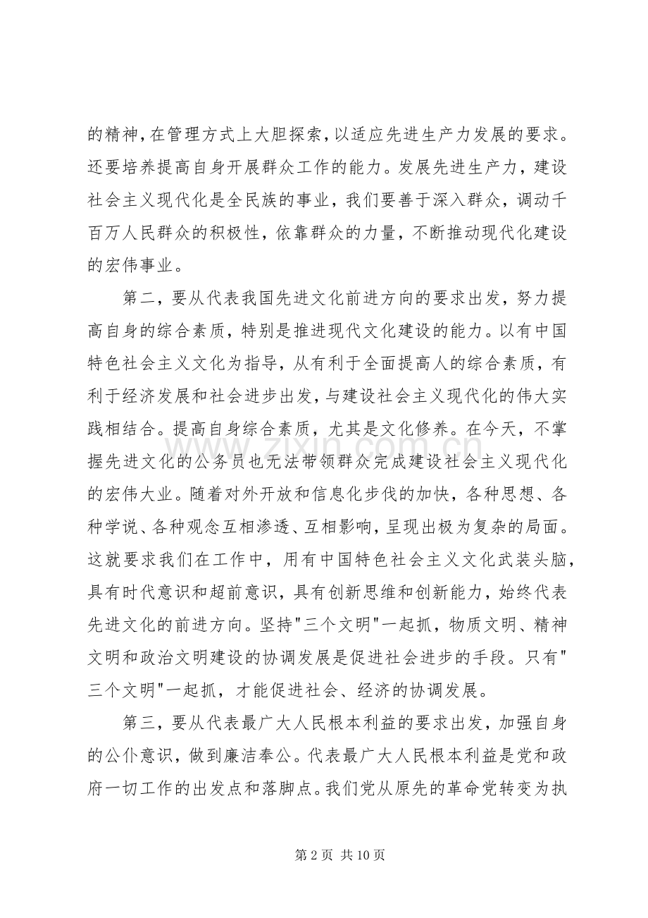 初任公务员培训体会心得.docx_第2页