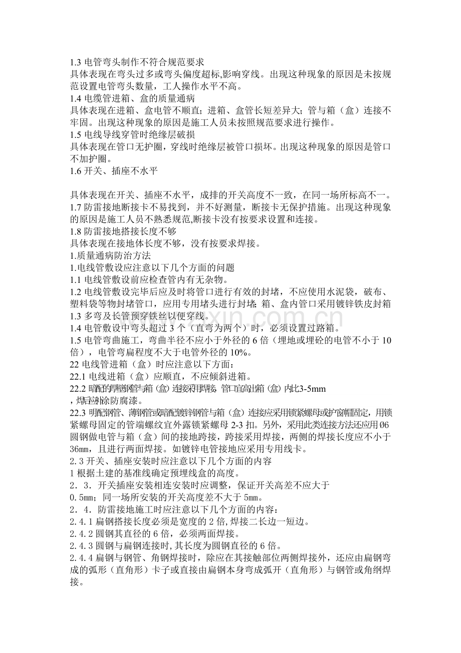 安装工程质量通病防治方案.docx_第3页