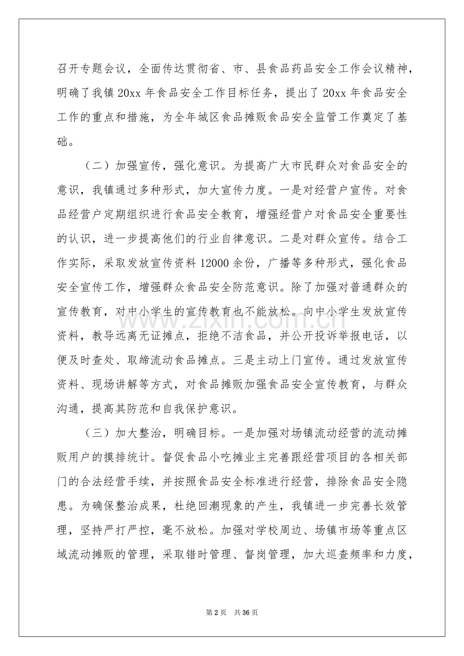 年度工作参考总结工作参考计划范本锦集八篇.docx_第2页