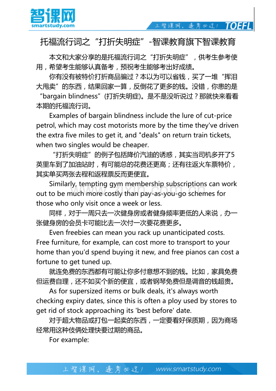 托福流行词之“打折失明症”-智课教育旗下智课教育.pdf_第2页