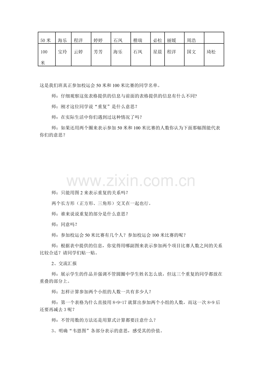 《数学广角──重叠问题》教案.doc_第2页