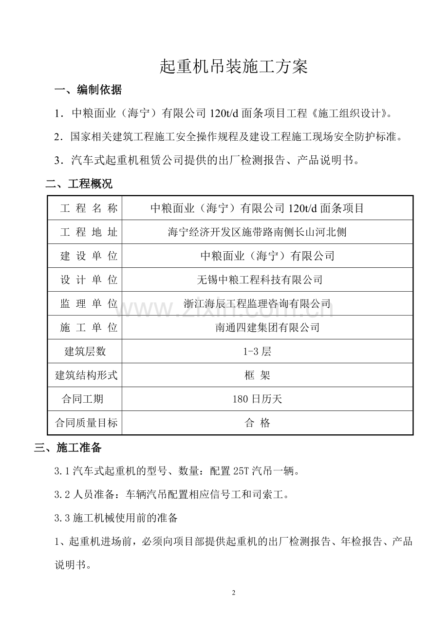 (中粮)汽车吊施工方案.doc_第3页