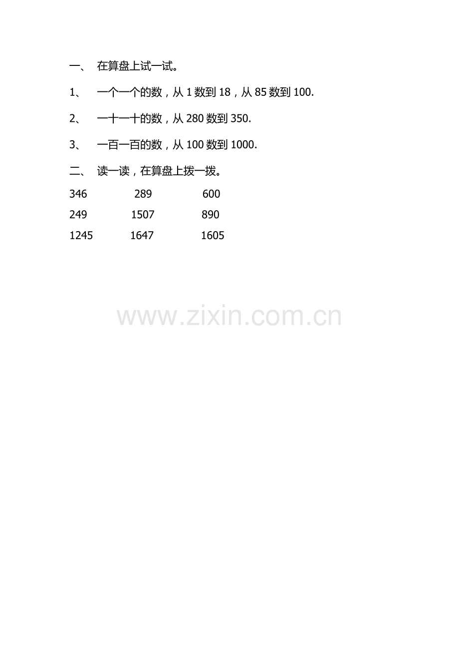 小学数学人教二年级小学数学人教二年级认识算盘.docx_第1页