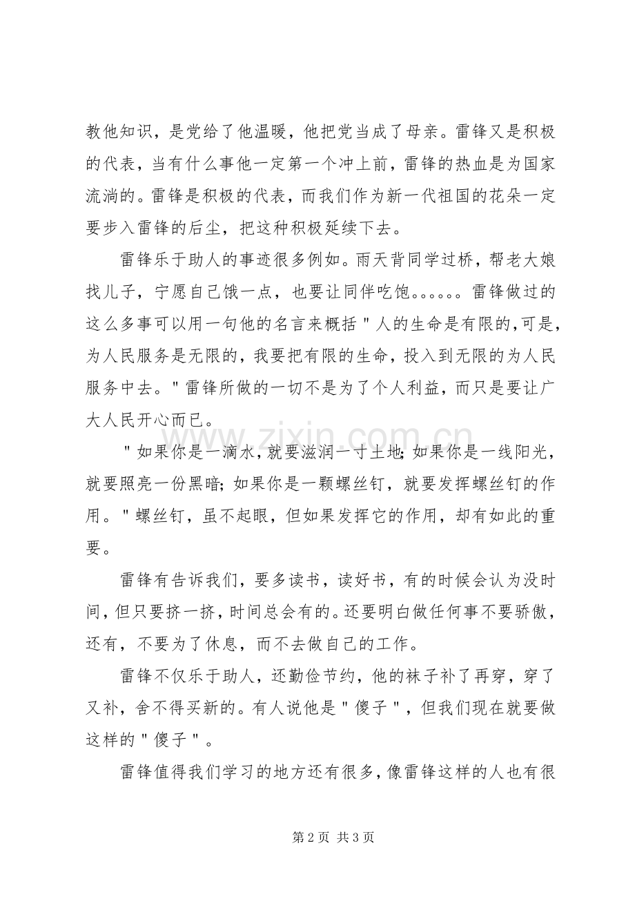 学习雷锋好榜样读后心得.docx_第2页